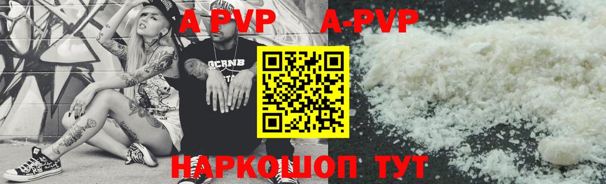 A-PVP VHQ  Вход с VPN  APVP СК  Alpha-PVP  Шатура 
