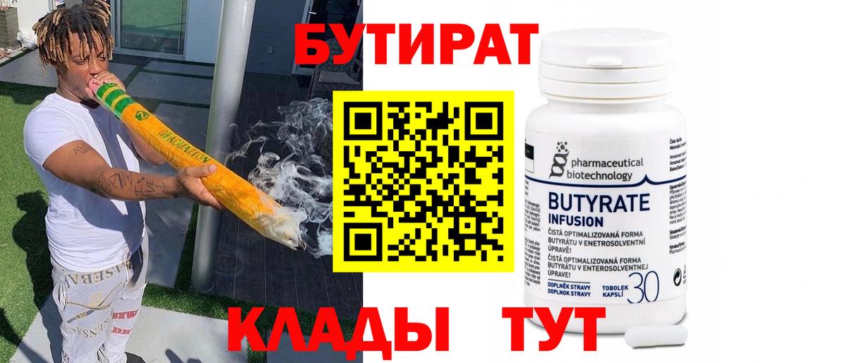 БУТИРАТ BDO Шатура