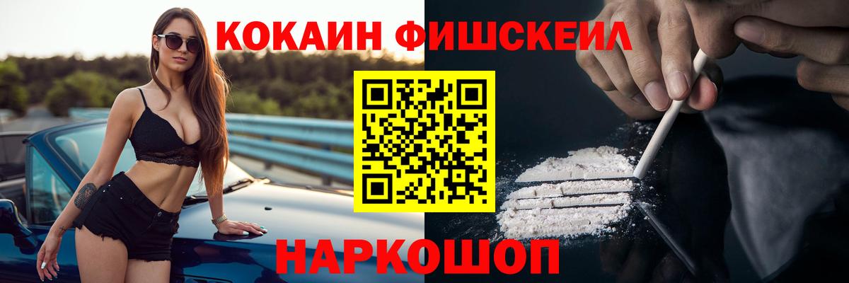 КОКАИН Эквадор  Вход с VPN  КОКАИН Fish Scale  Шатура 