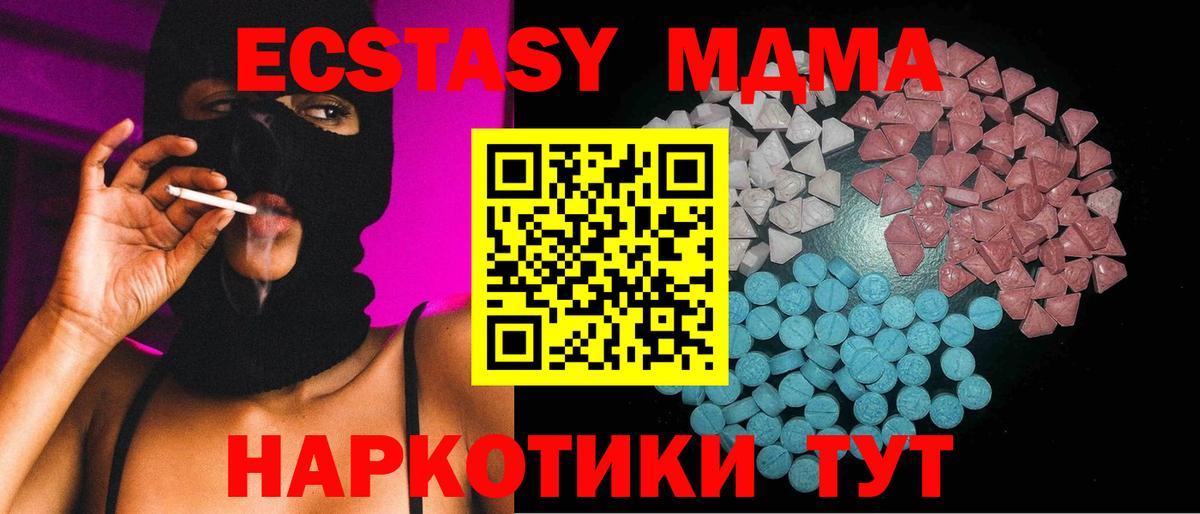 ЭКСТАЗИ MDMA  shop наркотические препараты  Ecstasy  Шатура  Ecstasy Cube  Вход с VPN 