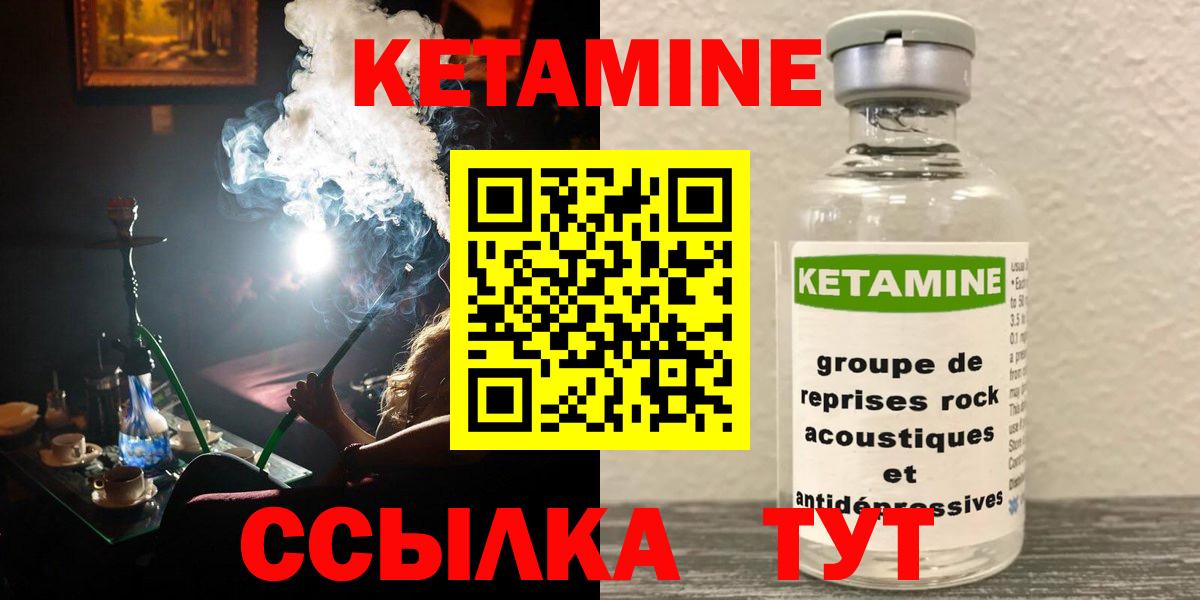 Кетамин ketamine Шатура