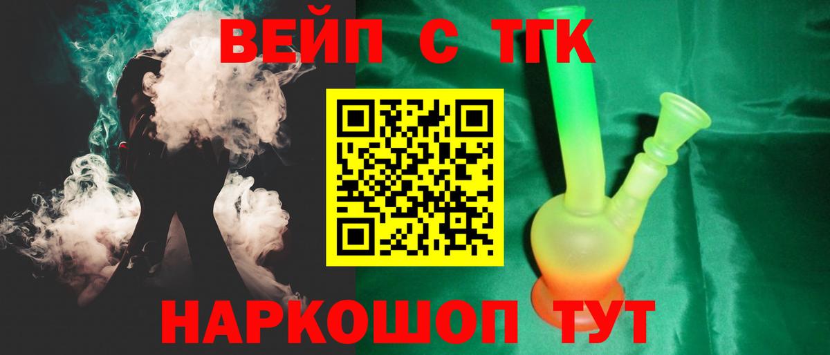 Шатура  ТГК вейп  Вход с VPN 